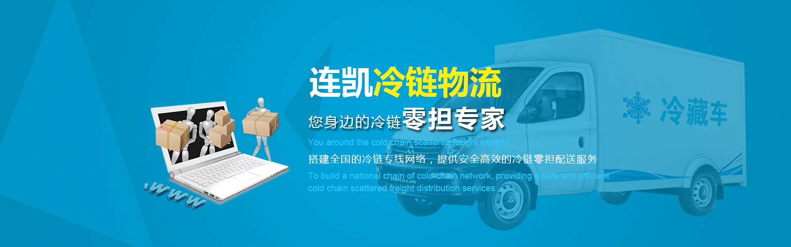 上海蜜桃AV乱码人妻一二三区冷链运输有限公司